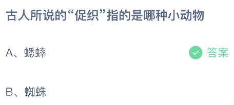 揭秘蚂蚁庄园：古人所言“促织”究竟是何方神圣？ 2