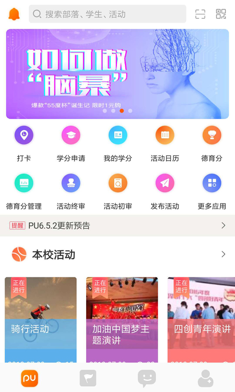 PU口袋校园