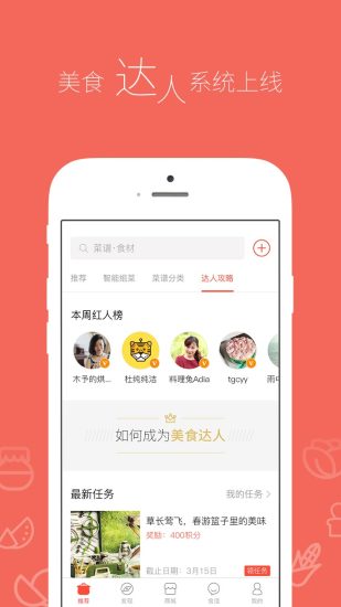 美食杰家常菜谱大全APP