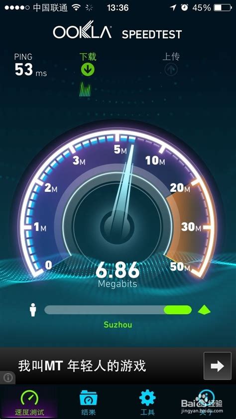 手机如何测试WiFi网速？ 3