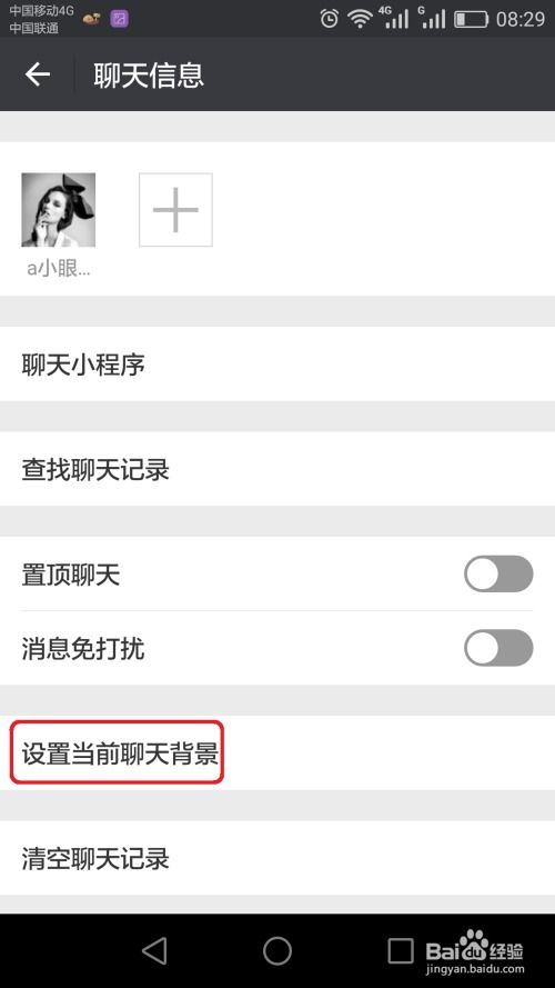 如何为微信聊天设置动态背景 1