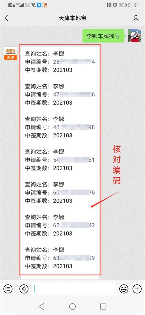 一键查询！天津最新摇号结果轻松get 1