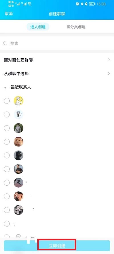 怎样创建QQ群的方法 2