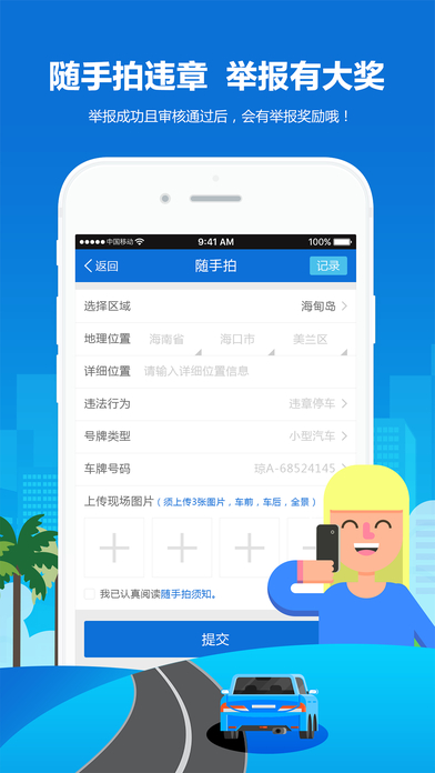 海口椰城交警安卓版