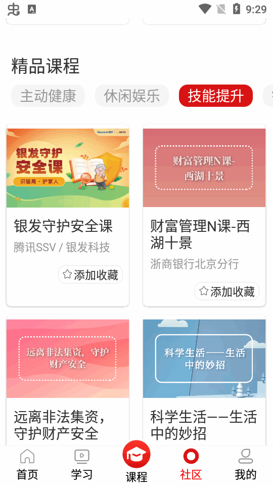 国家老年大学app
