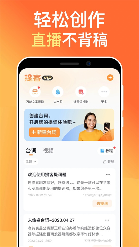 提客提词器app