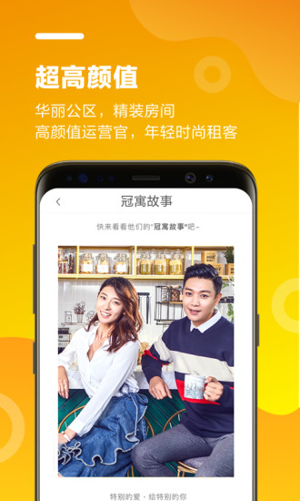 冠寓公寓app