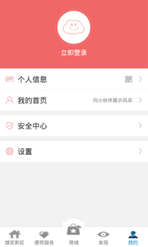 雄安在线app