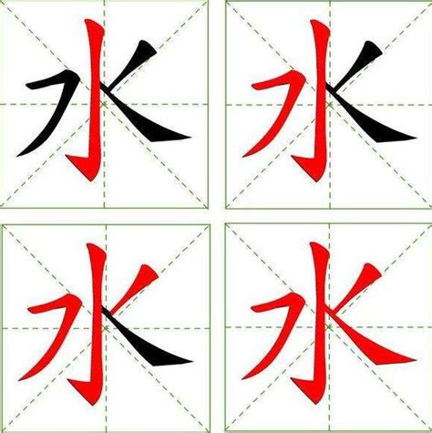 请问'水'这个字一共有多少笔画？ 2