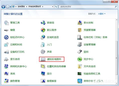 Win7电脑声音图标（小喇叭）不见了该怎么办？ 2