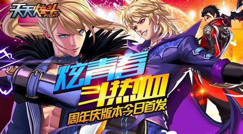 电脑版天天炫斗：极致酷炫格斗，让你欲罢不能！ 1