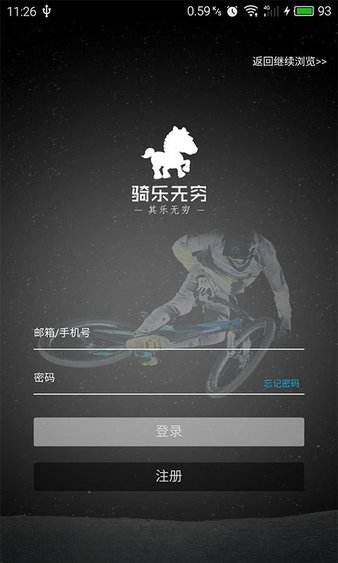 骑乐无穷手机版 v1.6.1