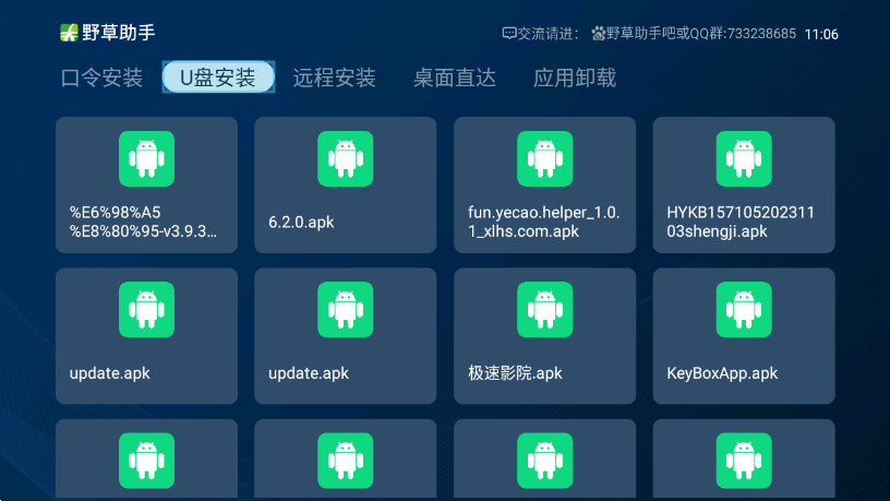 野草助手应用商店TV版