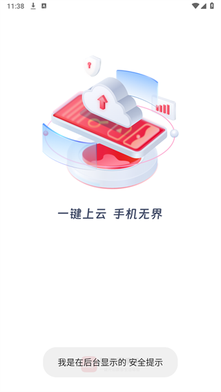 联通云手机app