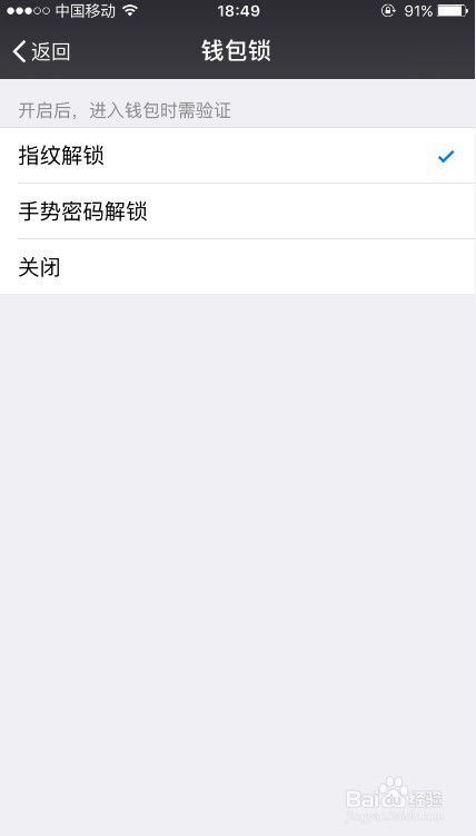 手机微信如何设置加密？ 1