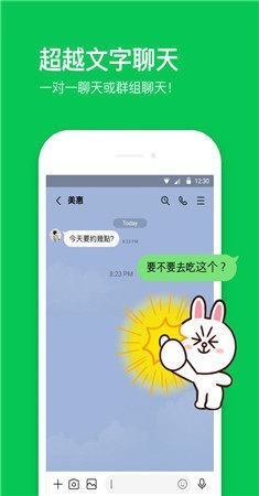 LINE聊天app