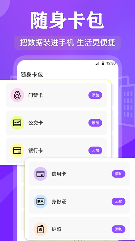 NFC管家app