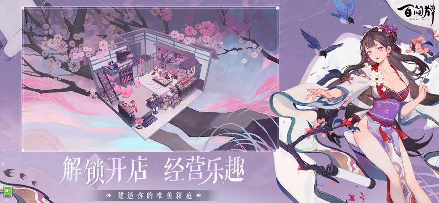 阴阳师：百闻牌官服