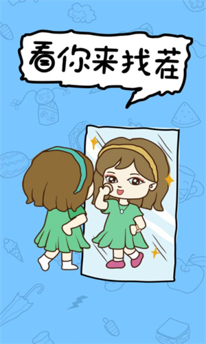 看你来找茬中文版