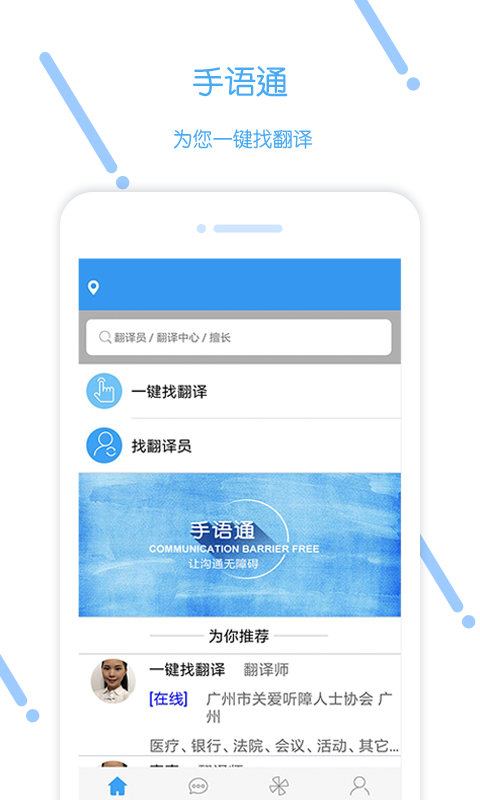 手语通app