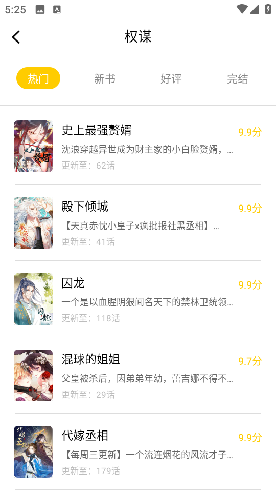 漫天玉漫画app