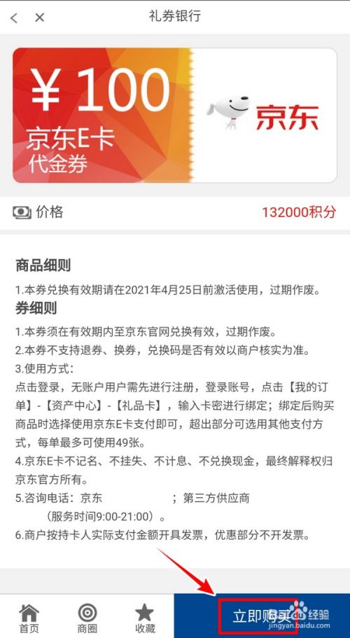 招行信用卡积分兑换指南 3