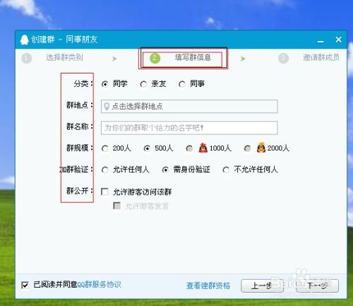 轻松学会：如何创建QQ群 4