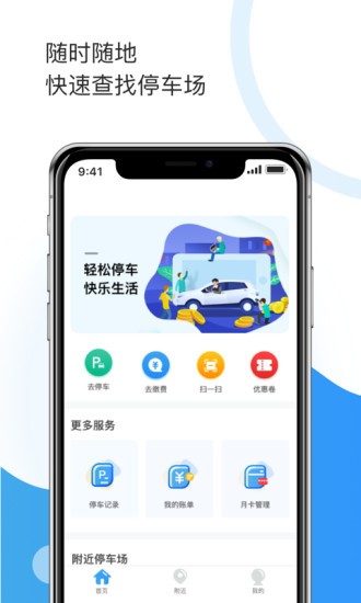 垫江牡丹停停车app