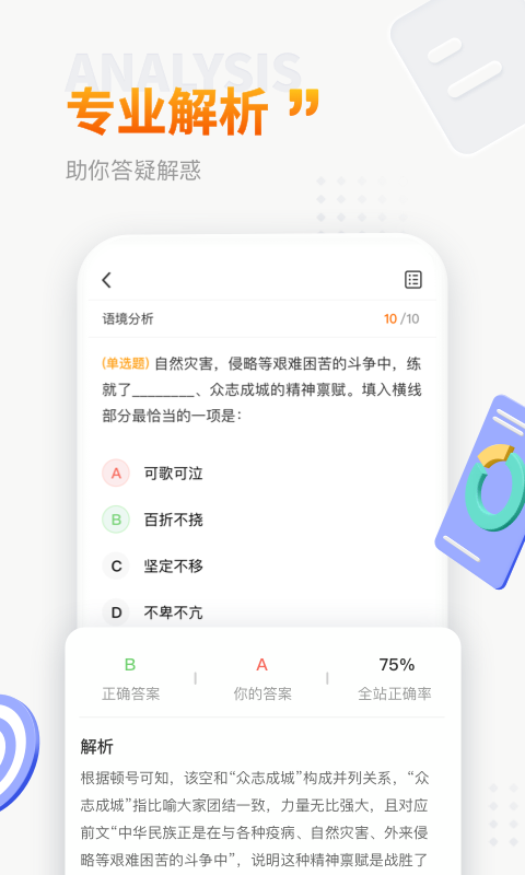 上岸鸭公考APP