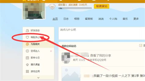 如何在QQ空间查看特别关心我的人？ 3