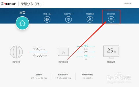 轻松掌握：华为荣耀路由器高效设置全攻略 1