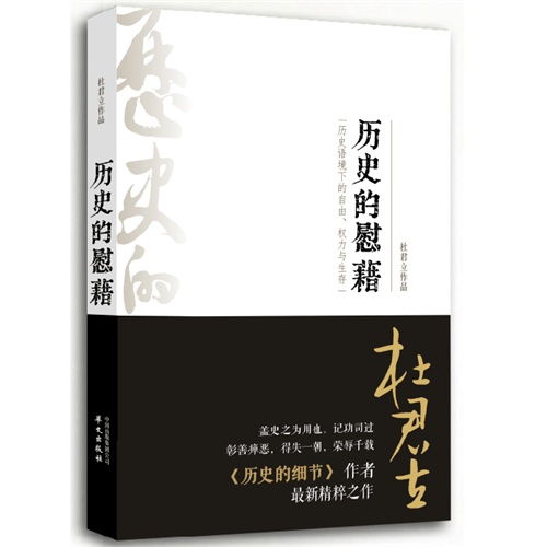 慰籍与慰藉：这两者有何区别及各自的含义是什么？ 3