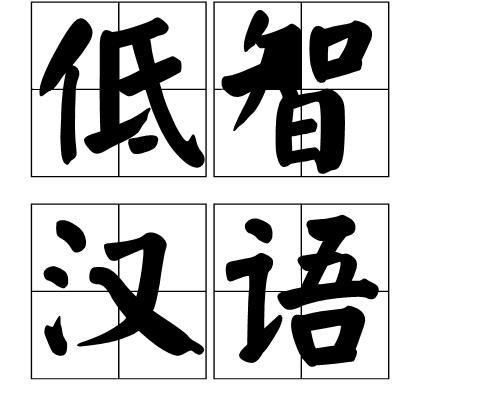 探秘汉字魅力：你知道哪些关于'鹿'的四字词语？ 2