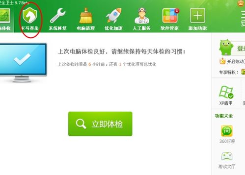 一键搞定！彻底清除木马病毒的实用方法 1