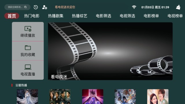 看电视迷在线看