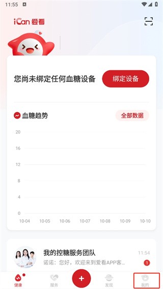 爱看健康三诺动态血糖仪