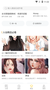 条漫社APP