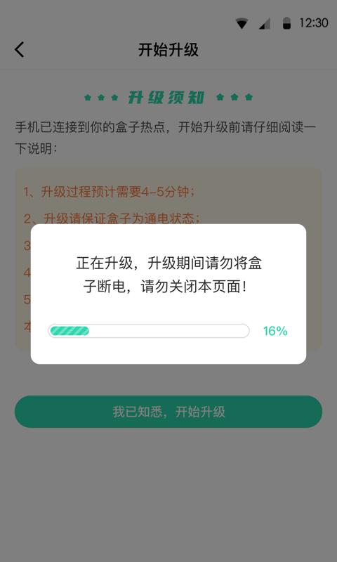 云盒升级助手app