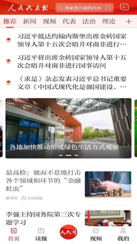 人民代表报app