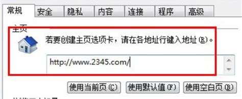 如何删除被改成2345网址导航的IE主页？ 1