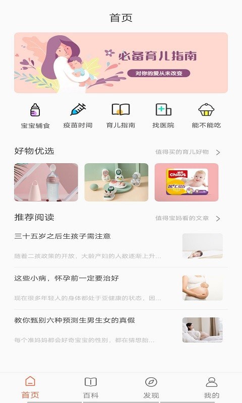 布丁母婴app 1.0