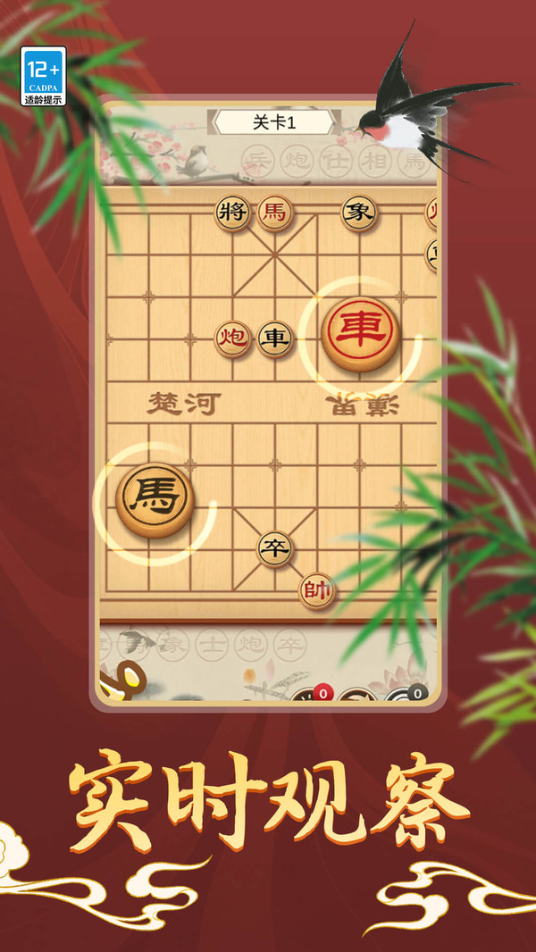 经典单机中国象棋