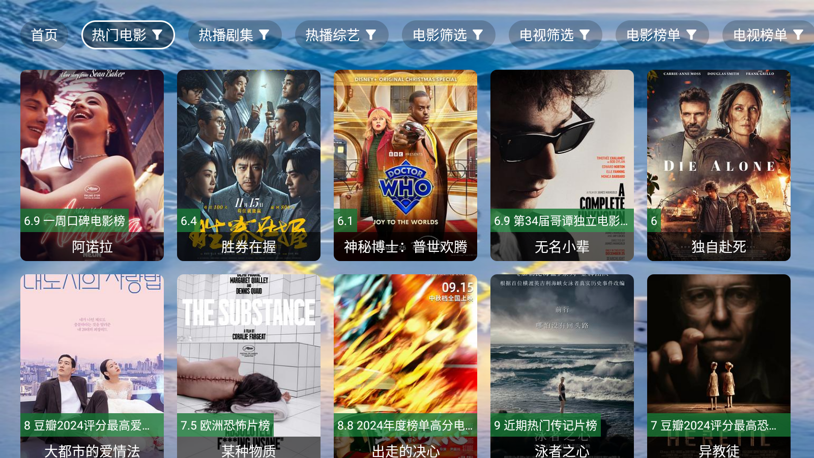 海宇影视TV盒子