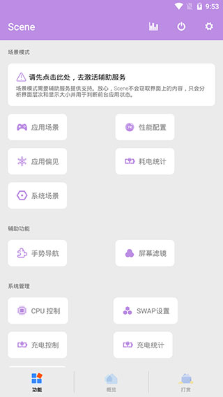 Scene工具箱app