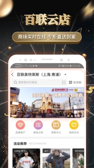 i百联app