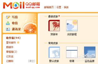 如何更换QQ邮箱皮肤 3