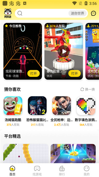 阿米游最新版本