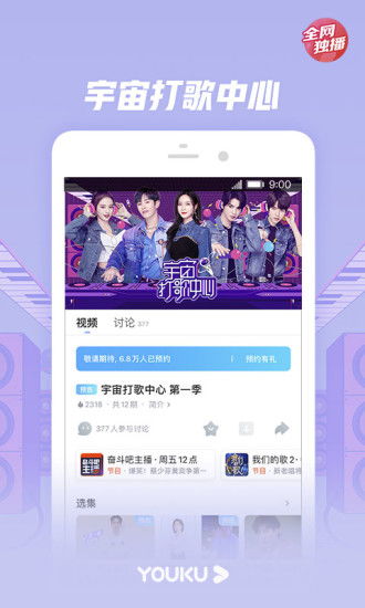 优酷视频APP轻松实现视频下载教程 1
