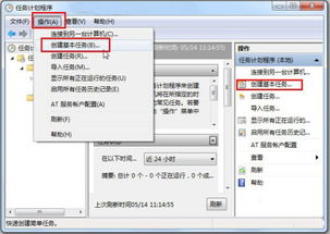 Win7电脑：轻松掌握定时关机设置技巧 1