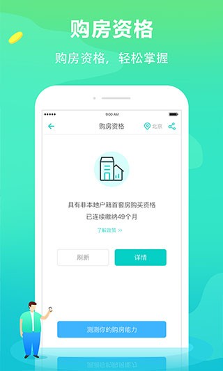 个税管家app